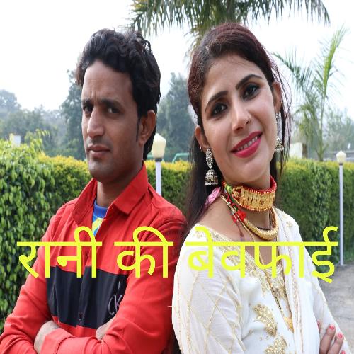 Rani Ki Bewafai Arif Shayar Mewati MP3 Download