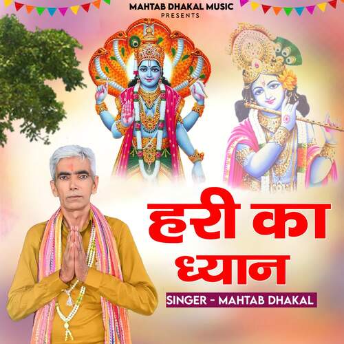 Hari Ka Dhyan Mahtab Dhakal MP3 Download
