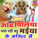 Odh piliya chal padi bahu maiya ke mandir mein Album Download