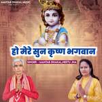 Ho Mere Sun Krishan Bhagwan Album Download