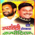 Upratali Rangkat Competition Mukabala Vol 8 Album Download