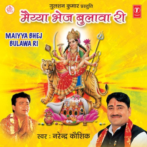 Maiya Bhej Bulawa Ri