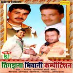 Tigdana Bhiwani Competition Vol 3 - Rakesh Song Download