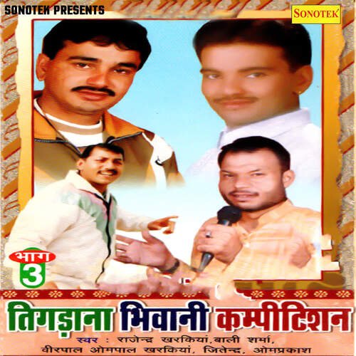 Tigdana Bhiwani Competition Vol 3 Omparkash Kharkiya MP3 Download