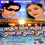 Inderjeet Kumar Tantee Songs MP3 Download