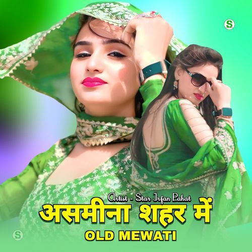 असमीना शहर में ओल्ड मेवाती