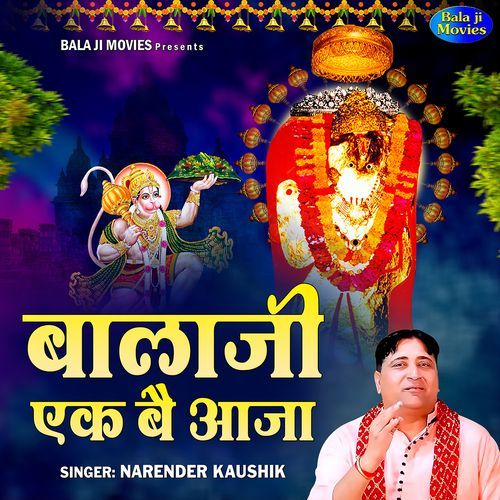 Bala Ji Ek Be Aaja Narendra Kaushik (Samchana Wale) MP3 Download