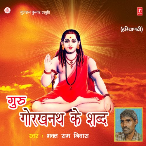 Guru Gorakhanth Ke Shabad