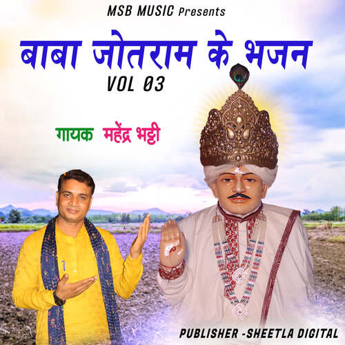 Baba Jotram ke Bhajan VOL 03 Mahender Bhatti MP3 Download