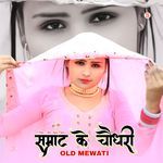 सम्राट के चौधरी ओल्ड मेवाती Album Download