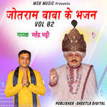 Jotram Baba ke Bhajan VOL 02 Album Download