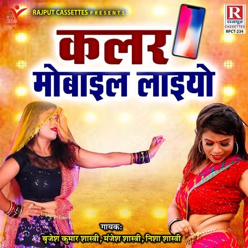Color Mobile Laiyo Brijesh Kumar Shastri MP3 Download