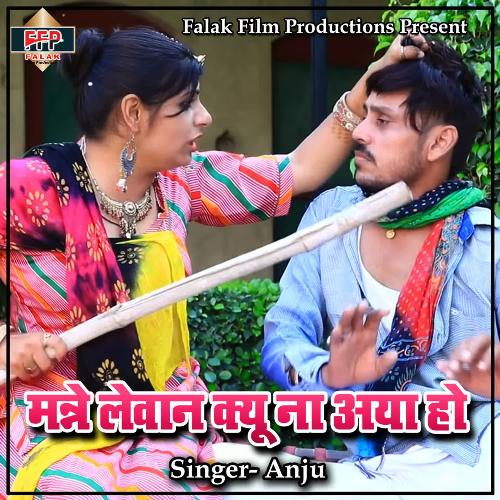 Mane Lewan Kyu Na Aya Ho Anju MP3 Download