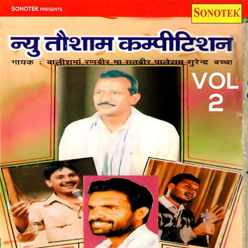 New Tosham Competition Vol 2 Bali Sharma MP3 Download