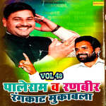 Paleram Vs Ranbir Rangkat Mukabla Vol 48 Album Download