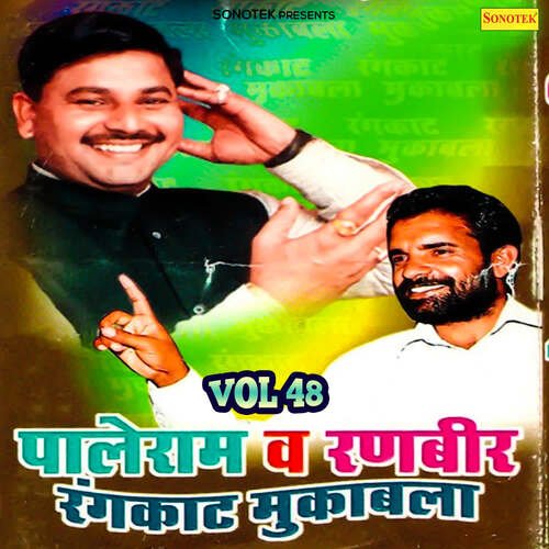 Paleram Vs Ranbir Rangkat Mukabla Vol 48 PaleRam MP3 Download