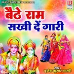 Baithe Ram Sakhi De Gaari - Brijesh Kumar Shastri Song Download