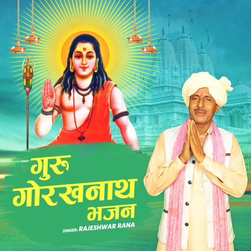 Guru Gorakhnath Bhajan Rajeshwar Rana MP3 Download