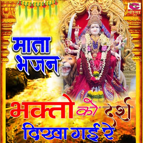 Bagto Ko Darash Dekha Gai Re Narender Koshik MP3 Download