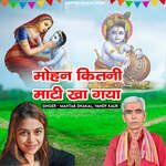 Mohan Kitni Maati Khaa Gaya Album Download