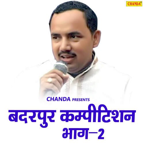 Badarpur Competiton Vol 2 Rajbala Bahadurgarh MP3 Download
