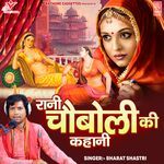 Rani Chouboli Ki Kahani - Bharat Shastri Song Download