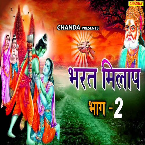 Bharat Milap Vol-2 Harpal MP3 Download