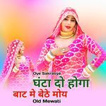 घंटा दो होगा बाट मे बेठे मोय ओल्ड मेवाती Album Download