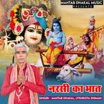 Narsi Ka Bhat Album Download