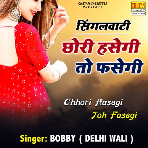 Singalwati Chhori Hasegi To Faseg Bobby (Delhi Wali) MP3 Download