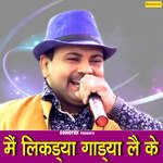 Main Ladkeya Gadya Le Ke - Veerpal Kharkiya Song Download