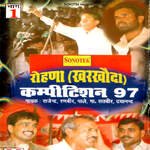 Rohana Kharkhoda Competition 97 Vol 1 Album Download