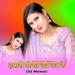हमारी गीबत कर कर के ओल्ड मेवाती Album Download