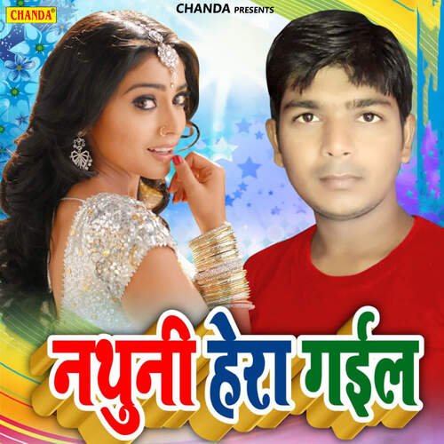 Nathuni Hera Gaiel Akhilesh Kumar Akela MP3 Download