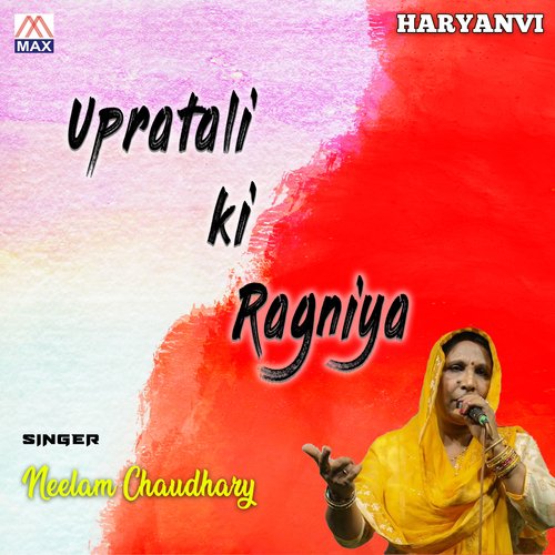 Haryanvi Upratali Ki Ragniya Neelam Chaudhary MP3 Download