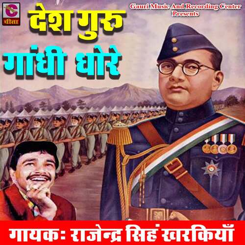 Desh Guru Gandhi Dhore Rajender Singh Khakiya MP3 Download