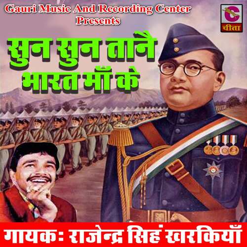 Sun Sun Tanne Bharat Ma Ke Rajender Singh Khakiya MP3 Download