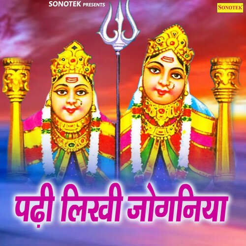 Padhi Likhi Jogniya Nandita Swami MP3 Download