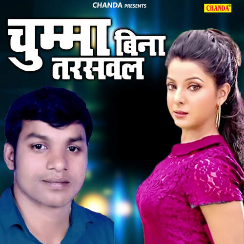 Chumma Bina Tarsawle Hero Singh MP3 Download