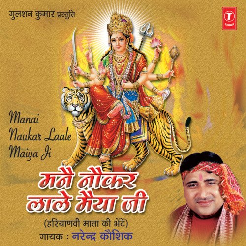 Manai Nauker Laale Maiya Ji Narendra Kaushik (Samchana Wale) MP3 Download