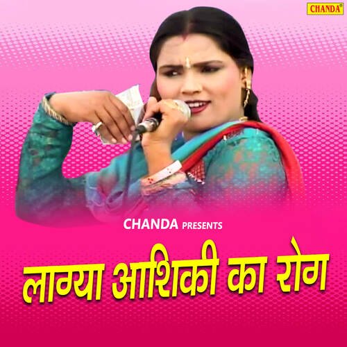 Lagaya Aashiqi Ka Rog Jaibir Bhati MP3 Download