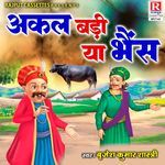 Akal Badi Ya Bhains - Brijesh Kumar Shastri Song Download