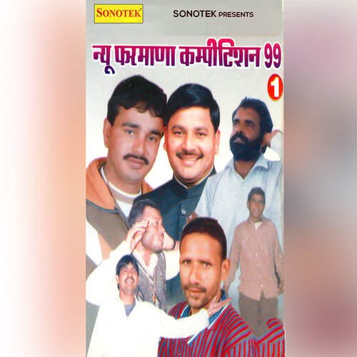 New Farmana Competition 99 Vol 1 Aajad MP3 Download