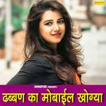Dabban Ka Mobile Khogeya - Veerpal Kharkiya Song Download