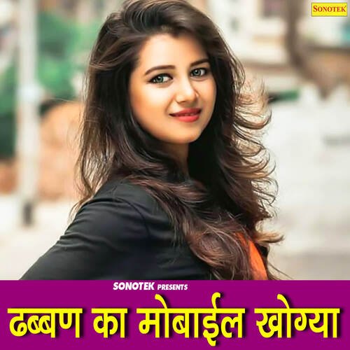 Dabban Ka Mobile Khogeya Veerpal Kharkiya MP3 Download