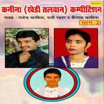 Kanina Khide Talvan Competition, Vol. 2 - Bali Sharma Song Download
