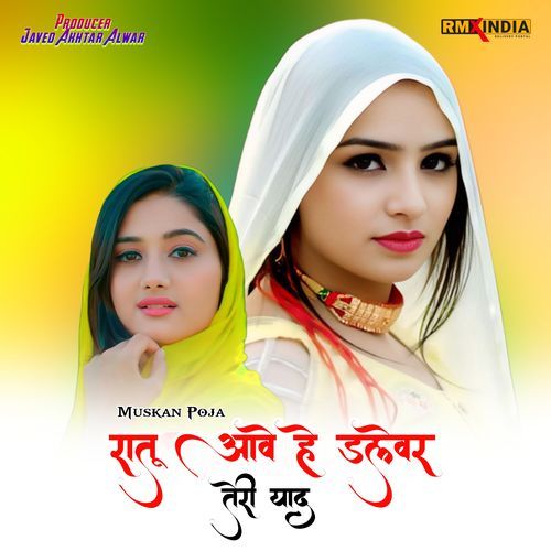 Ratu Aave H Dalever Teri Yaad Mubarik Singer MP3 Download