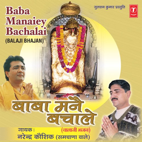 Baba Manne Bachale Narendra Kaushik (Samchana Wale) MP3 Download