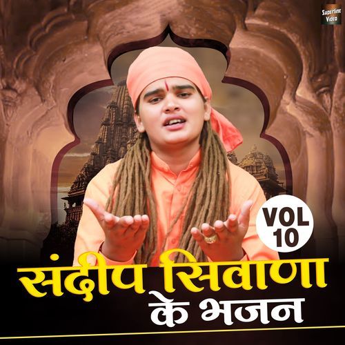 Sandeep Siwana Ke Bhajan Vol. 10 Sandeep Siwana MP3 Download