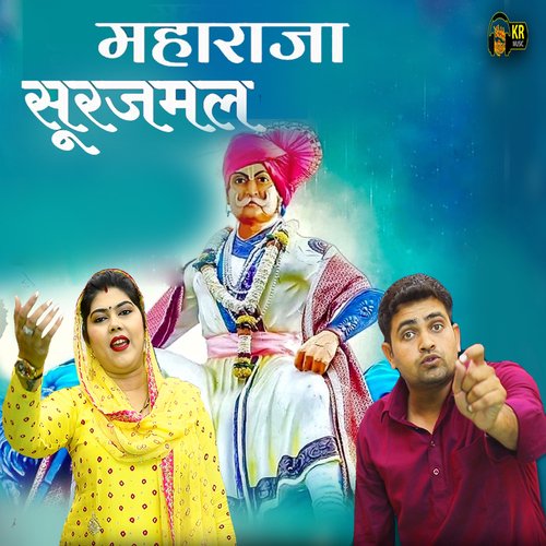 Maharaja Surajmal Radha Choudhary MP3 Download